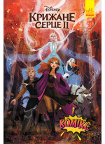 Крижане серце 2. Комікси Disney