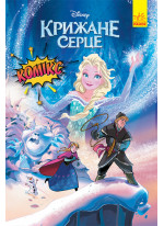 Крижане серце. Комікси Disney