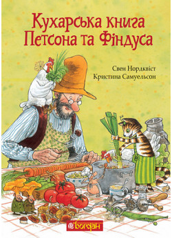 Кухарська книга Петсона та Фіндуса