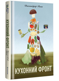 Кухонний фронт