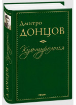 Культурологія