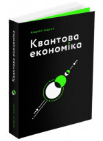 Квантова економіка