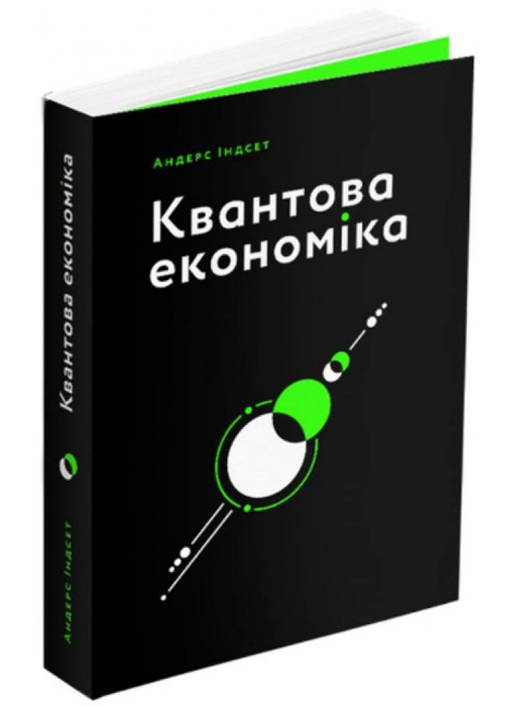 Квантова економіка