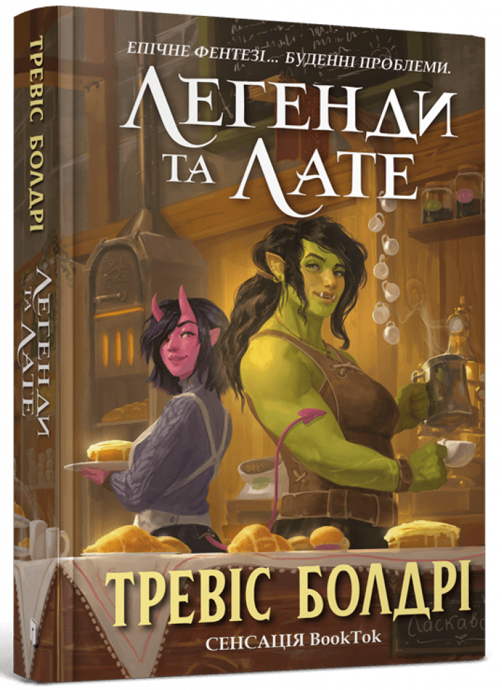 Легенди та лате