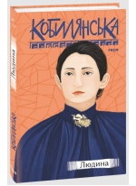 Людина