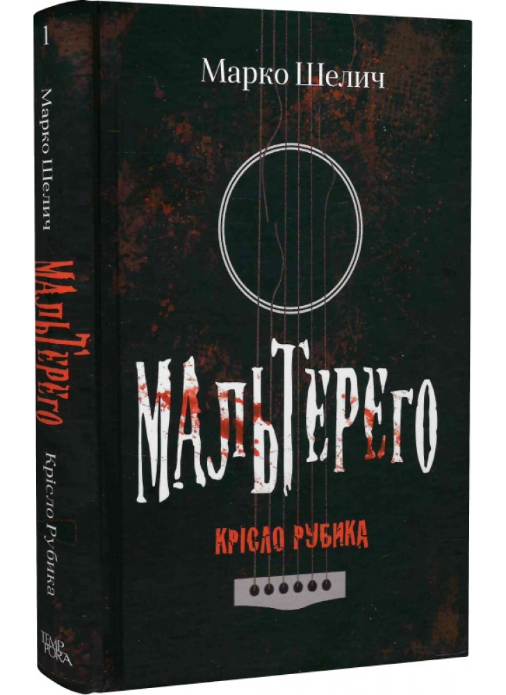 Мальтерего