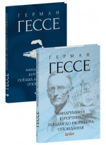 Мандрування. Курортник. Поїздка до Нюрнберга. Оповідання