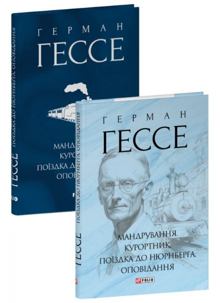 Мандрування. Курортник. Поїздка до Нюрнберга. Оповідання