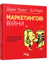 Маркетингові війни