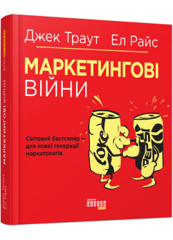 Маркетингові війни