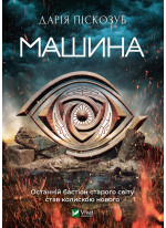 Машина
