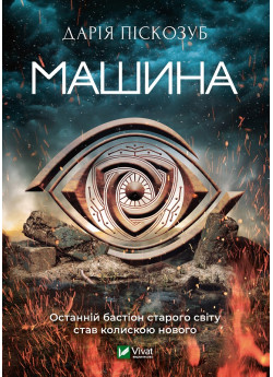 Машина