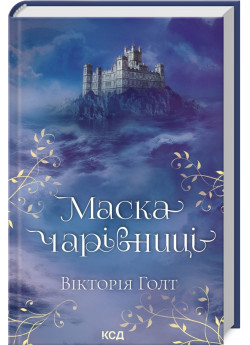 Маска Чарівниці