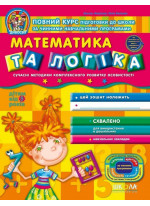 Математика та логіка