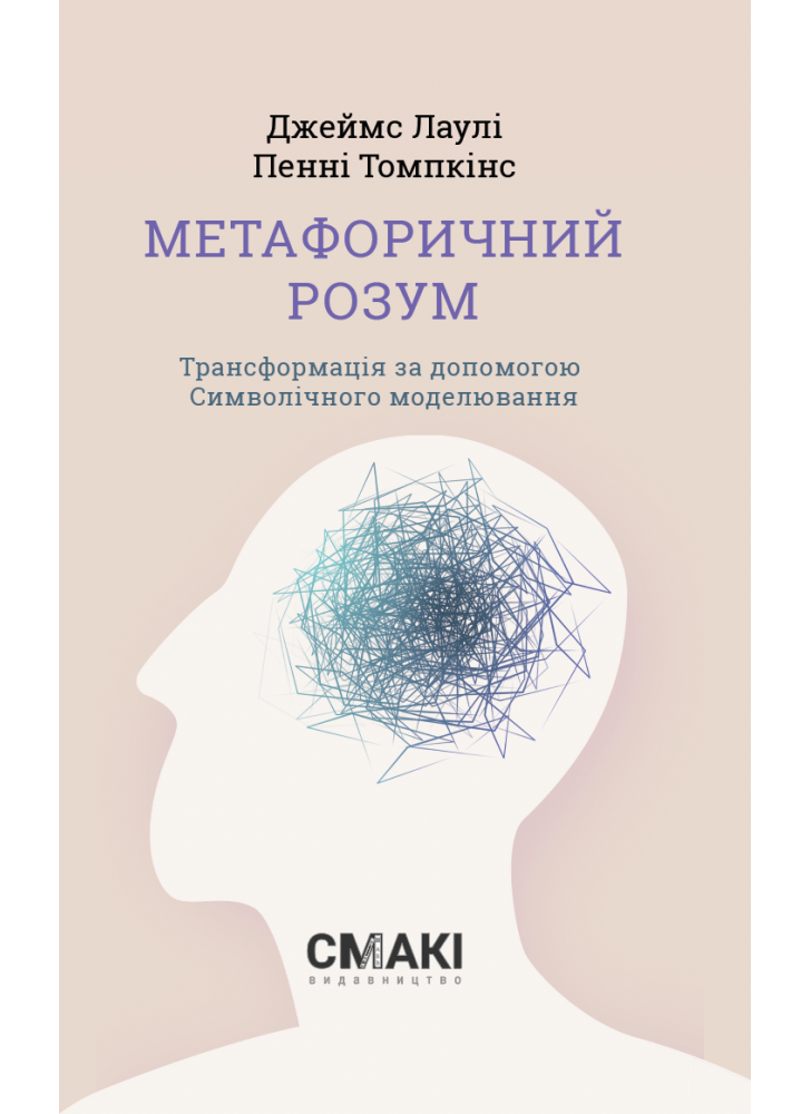 Метафоричний розум