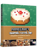 Minecraft. Офіційна кулінарна книга
