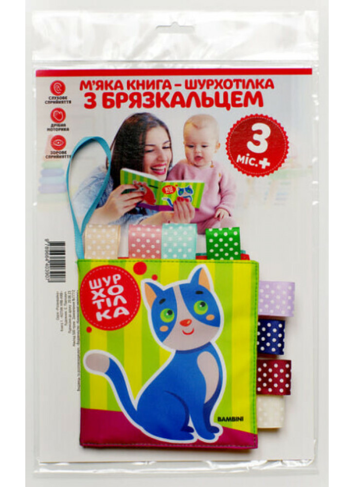 М'яка книжка-шурхотілка з брязкальцем «Котик НЯВ-НЯВ»