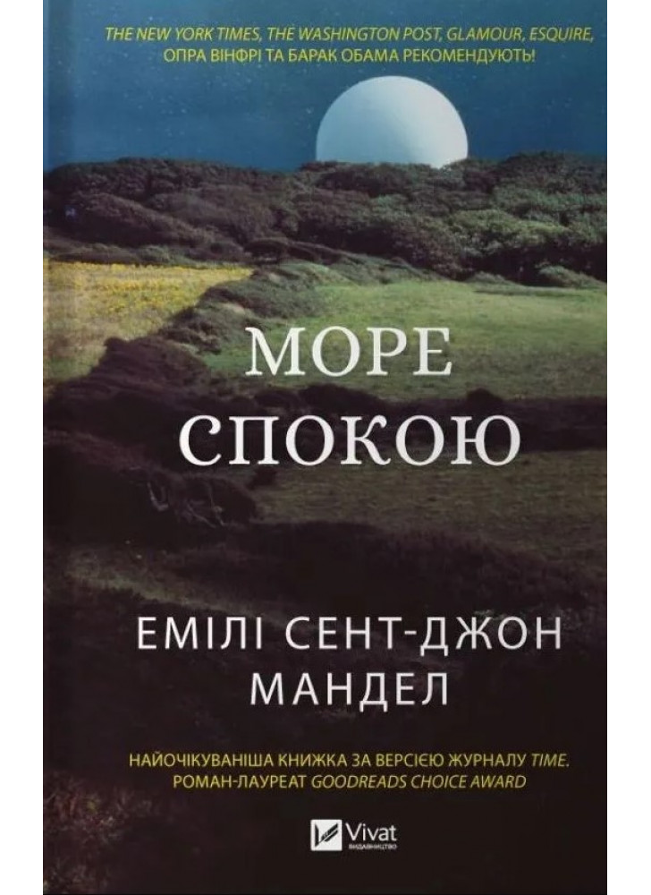 Море спокою