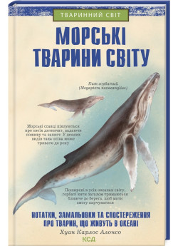 Морські тварини світу