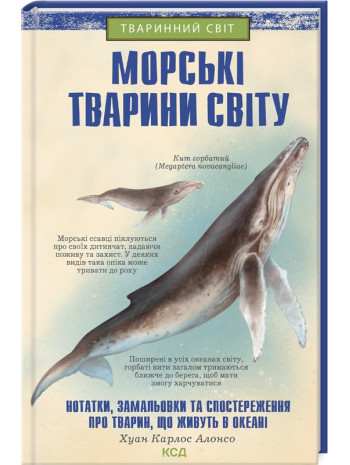 Морські тварини світу книга купить