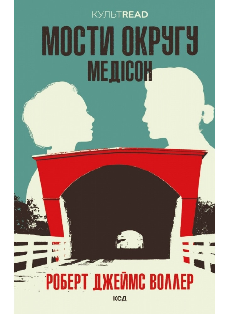 Мости округу Медісон