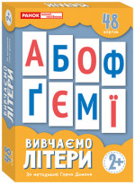 Набір карток за методикою Глена Домана. Вивчаємо літери