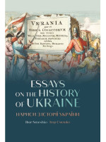 Нариси з історії України. Essays of the history of Ukraine