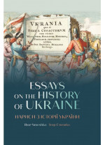 Нариси з історії України. Essays of the history of Ukraine