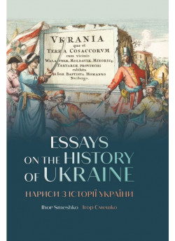 Нариси з історії України. Essays of the history of Ukraine