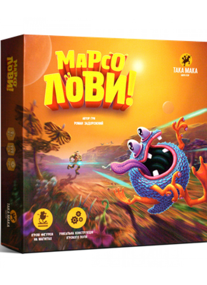 Настільна гра Марсолови