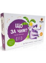Настільна гра Що за чим?