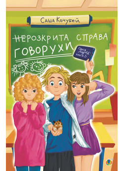 неРозкрита справа Говорухи