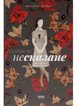 Несказане