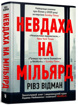 Невдаха на мільярд