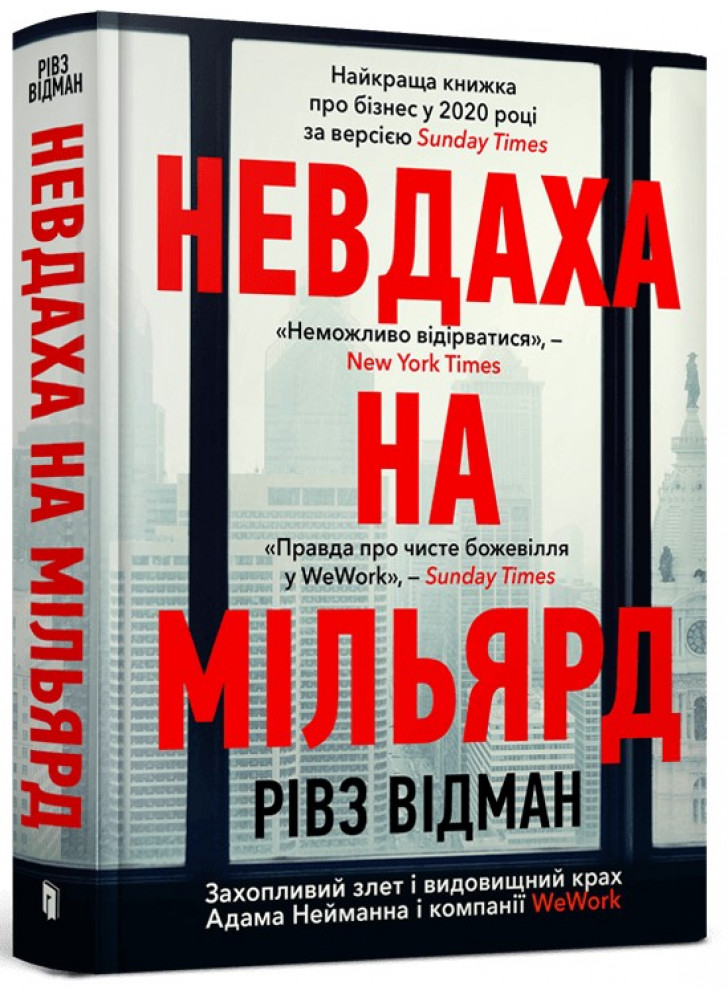 Невдаха на мільярд