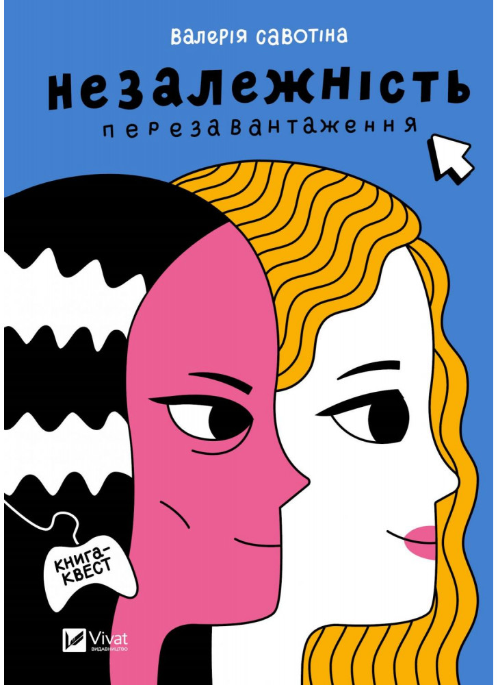 Незалежність. Перезавантаження