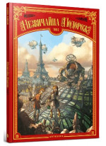 Незвичайна Подорож. Том 2