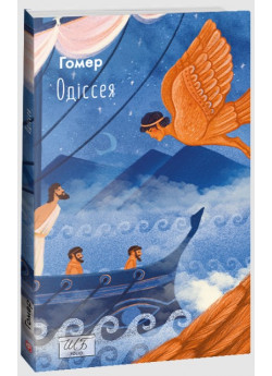 Одіссея