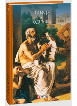 Одіссея