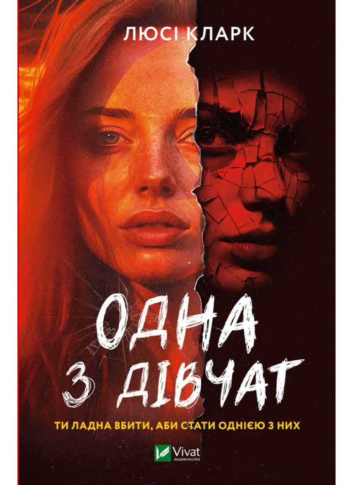 Одна з дівчат