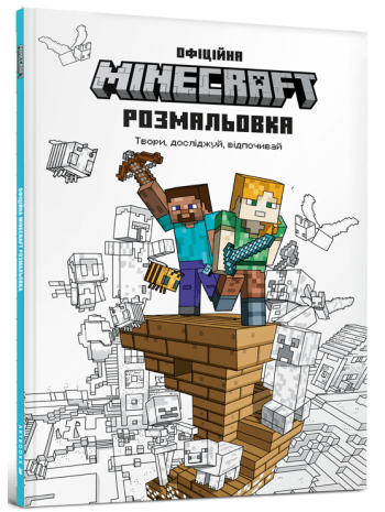 Офіційна розмальовка Minecraft книга купить
