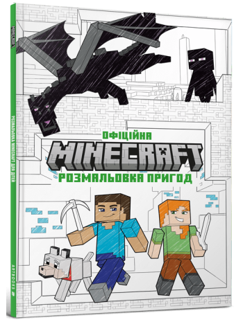 Офіційна розмальовка пригод Minecraft книга купить