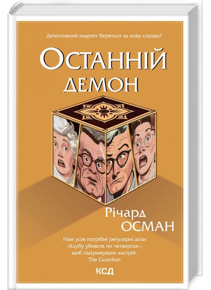 Останній демон