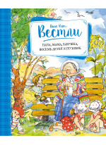 Папа, мама, бабушка, восемь детей и грузовик