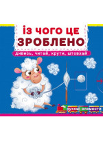 Перша книжка з рухомими елементами. Із чого це зроблено