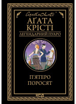 П’ятеро поросят