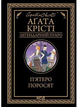 П’ятеро поросят