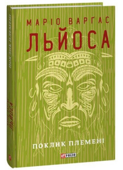Поклик племені