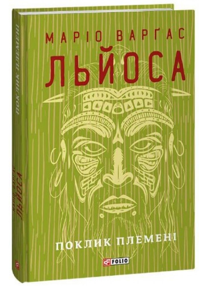 Поклик племені