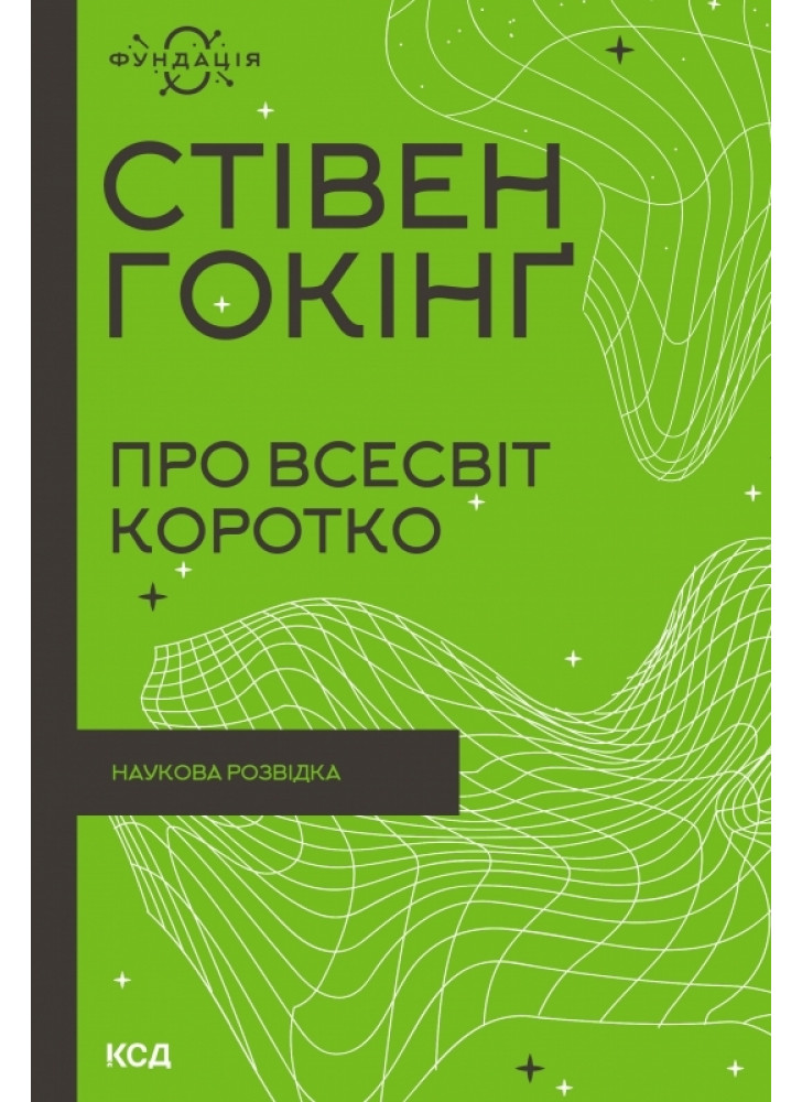 Про Всесвіт коротко